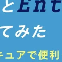 SSO連携ウェビナー開催