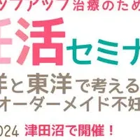 千葉で妊活セミナー