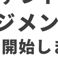 新サービスで支援を強化