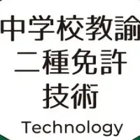 教員免許状のデジタル証明