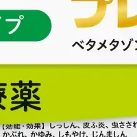 シオノギ新製品