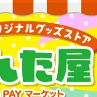 ポンタの新グッズ登場