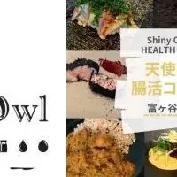 Shiny Owl 隆盛の腸活コース