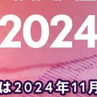 コピックアワード2024