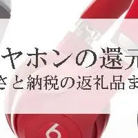 ふるさと納税イヤホンランキング