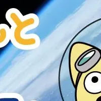 宇宙なんちゃら こてつくん