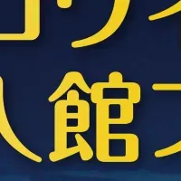 舞浜ユーラシアのハロウィン