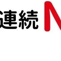 奈良県売上1位の秘訣