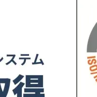 情報セキュリティ強化