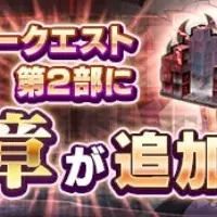 新章と新悪魔登場