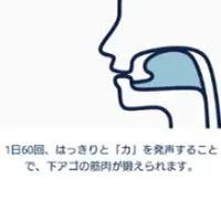 おくち元気チェック改良