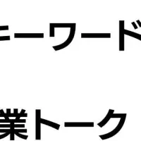 家づくりセミナー