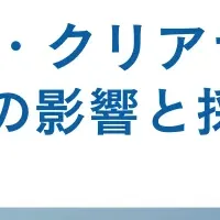 経済安全保障セミナー