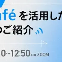 ウェビナーで学ぶ調査手法