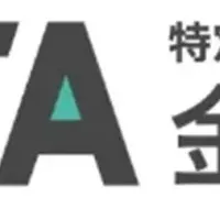 信用金庫の新たな挑戦