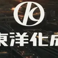 東洋化成の新ムービー