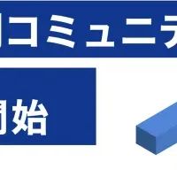 まちづくり×データ