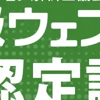 上級ウェブ解析士講座