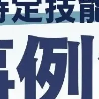 製造業の外国人採用