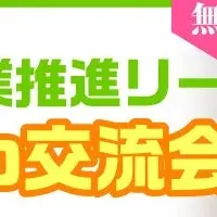 男性育業推進事業