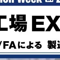 テクノア、EXPO出展