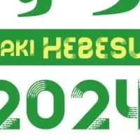 へべすフェア2024