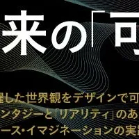 新刊「世界観のデザイン」