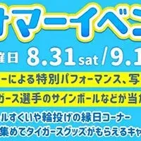 夏のサマーイベント