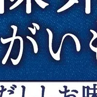 青森のポテチ登場