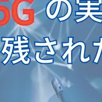 Beyond 5Gセミナー