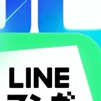 LINEマンガが5,000万突破