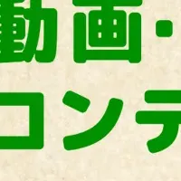 南砺の魅力、発見！