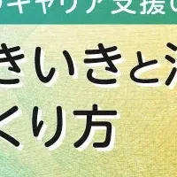 障がい者雇用セミナー