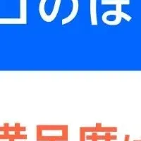 コのほけんの取り組み