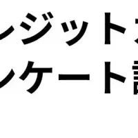 選ぶべきクレカとは