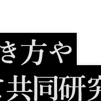 生成AIで進化する働き方