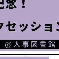 労務入門トークイベント