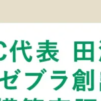 田淵良敬が中小企業庁に就任