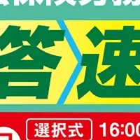 社会保険労務士試験速報