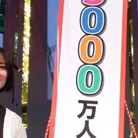 3000万人達成！