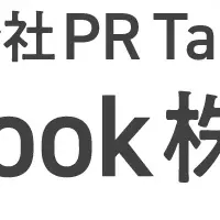 PR Tableが社名変更