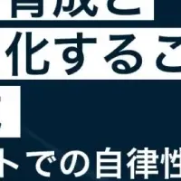 人材育成セミナー