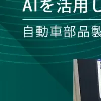 三谷産業の新技術