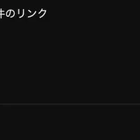 松野エリカとクリップス