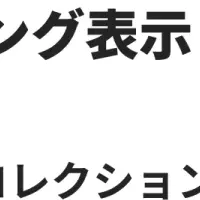 ショップ変革アプリ