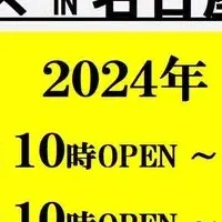 名古屋で芋フェス！