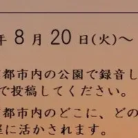 京の虫の音レコーディング