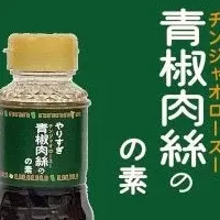 やりすぎ青椒肉絲登場