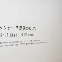 エッシャー展開催中