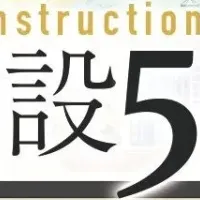 建設業界の未来